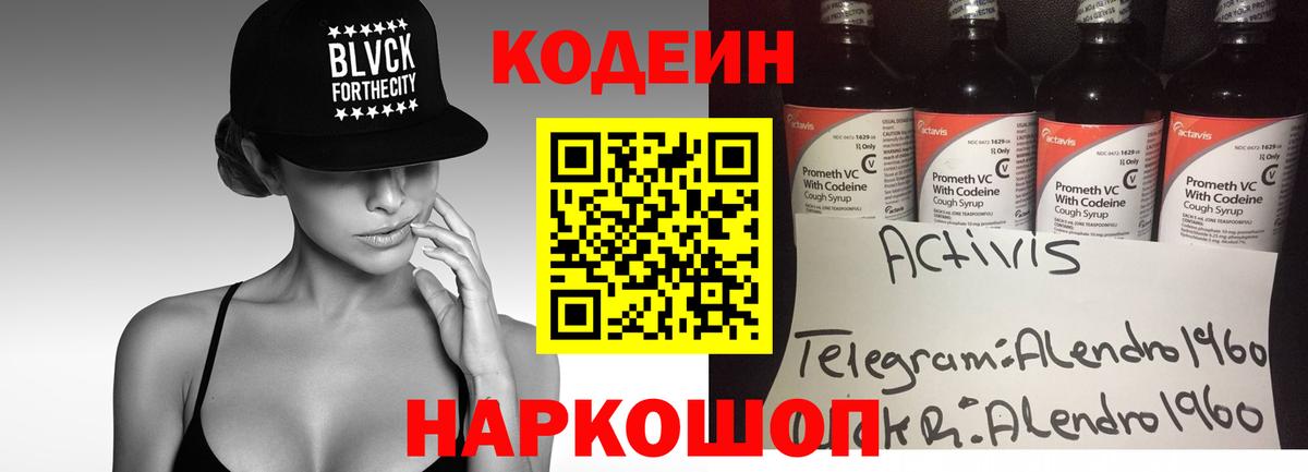 Ковров  Кодеиновый сироп Lean напиток Lean (лин)  Кодеин Purple Drank  Вход с VPN 
